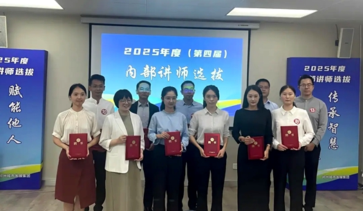 以師之名，為才賦能！集團第四屆內部講師新鮮出爐